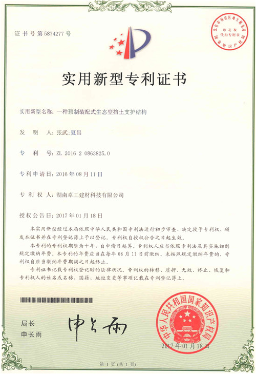 072615254965_0裝配式支護結構實用新型_1.jpg