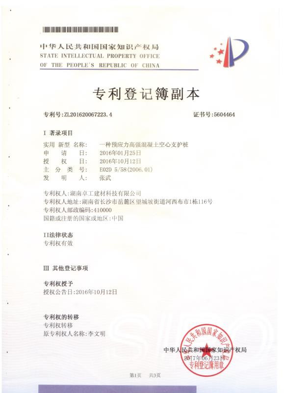 一種預應力高強混凝土空心支護樁實用新型_副本.jpg