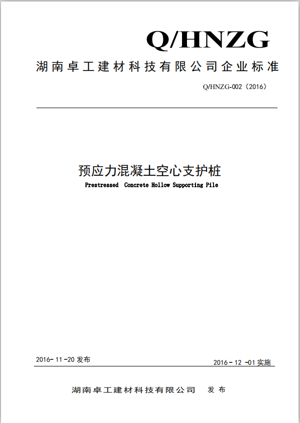 技術標準